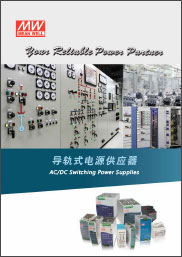軌道式電源供應器