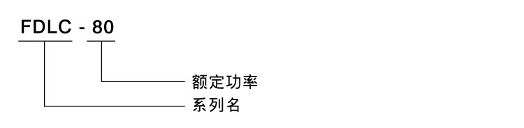 FDLC-80系列~ 80W恒功率输出LED驱动器